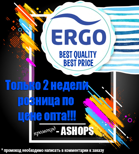 ERGO - розница по цене крупного опта! Только 2 недели! - Бодибилдинг форум AnabolicShops