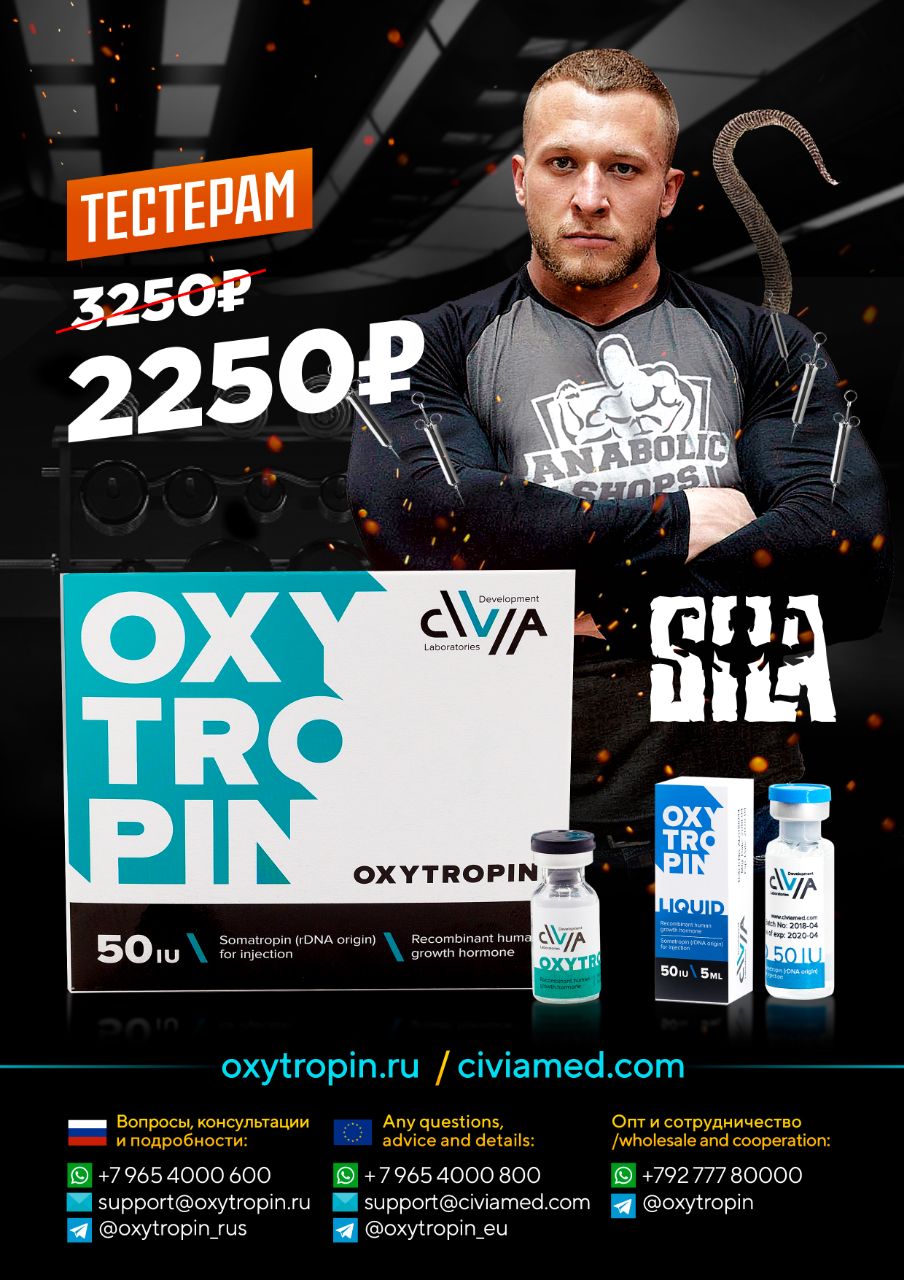 Oxytropin - гормон роста - Бодибилдинг форум AnabolicShops