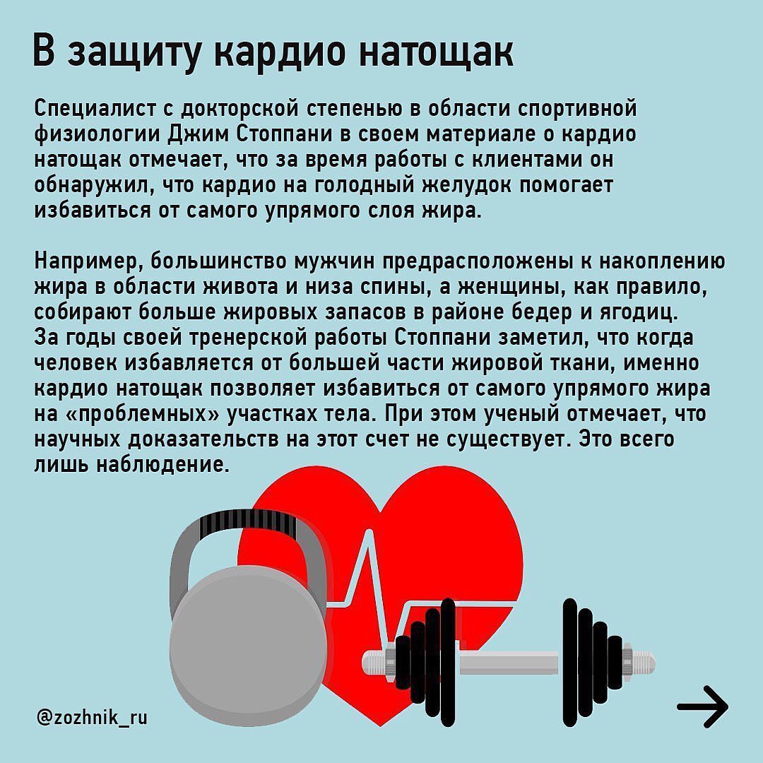 Кардио на голодный желудок не работает - Бодибилдинг форум AnabolicShops