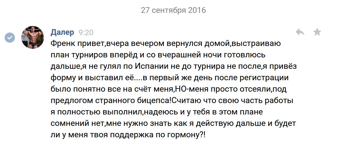 Далер - Пиздобол. Как же так? - Бодибилдинг форум AnabolicShops