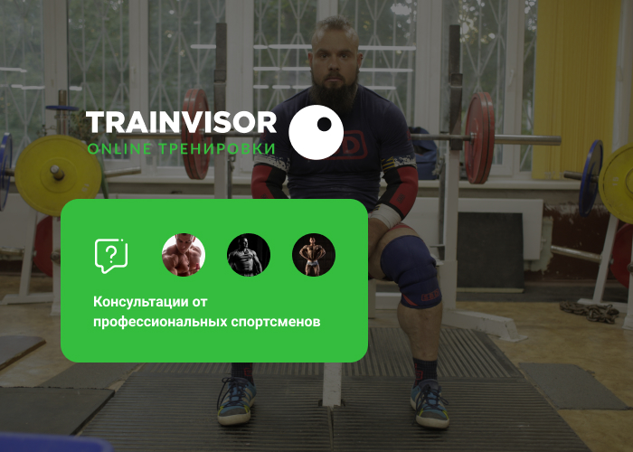 Уникальный проект TrainVisor: общение, обучение, встречи, соревнования! - Бодибилдинг форум AnabolicShops