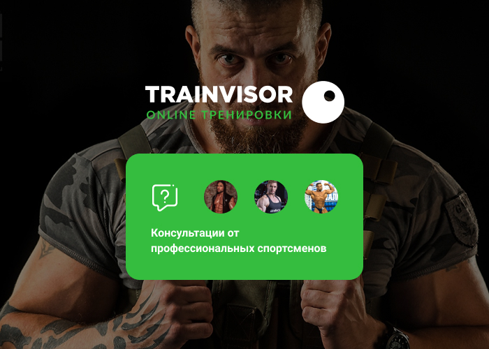 Уникальный проект TrainVisor: общение, обучение, встречи, соревнования! - Бодибилдинг форум AnabolicShops