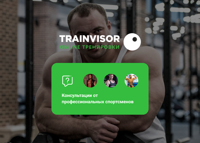 Уникальный проект TrainVisor: общение, обучение, встречи, соревнования! - Бодибилдинг форум AnabolicShops