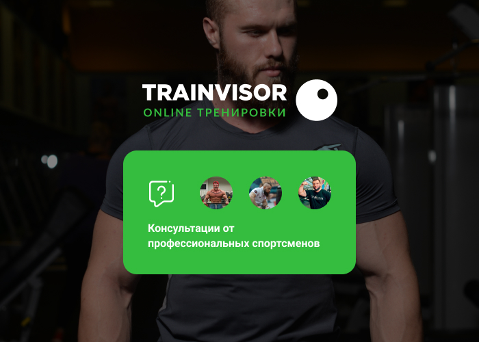 Уникальный проект TrainVisor: общение, обучение, встречи, соревнования! - Бодибилдинг форум AnabolicShops