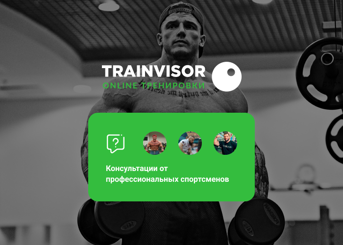 Уникальный проект TrainVisor: общение, обучение, встречи, соревнования! - Бодибилдинг форум AnabolicShops