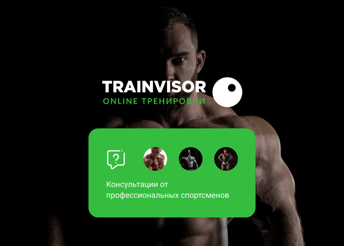 Уникальный проект TrainVisor: общение, обучение, встречи, соревнования! - Бодибилдинг форум AnabolicShops