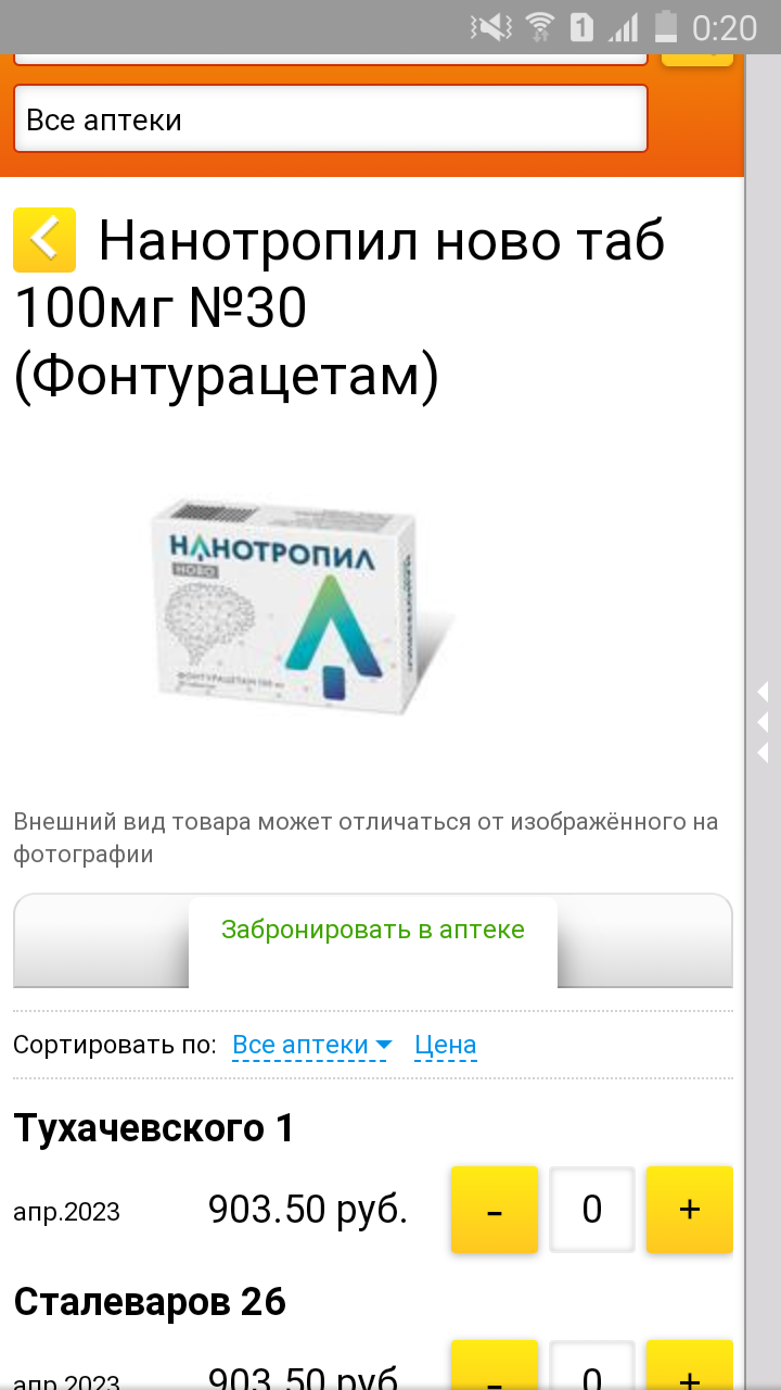 Фенотропил вернулся как Нанотропил Ново - Бодибилдинг форум AnabolicShops