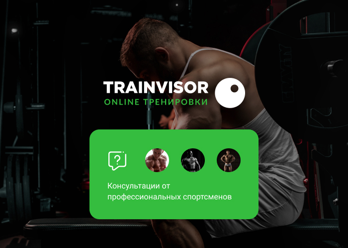 Уникальный проект TrainVisor: общение, обучение, встречи, соревнования! - Бодибилдинг форум AnabolicShops