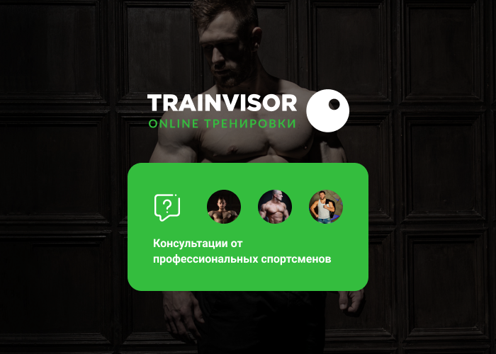 Уникальный проект TrainVisor: общение, обучение, встречи, соревнования! - Бодибилдинг форум AnabolicShops