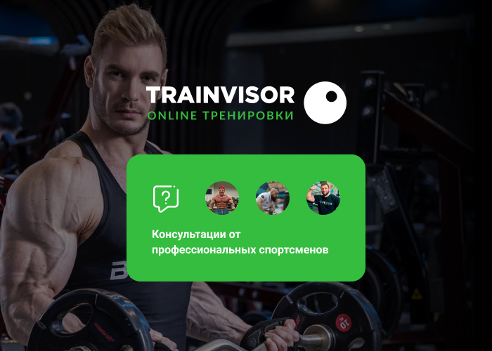 Уникальный проект TrainVisor: общение, обучение, встречи, соревнования! - Бодибилдинг форум AnabolicShops