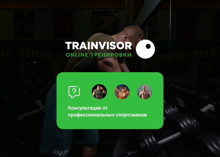 Уникальный проект TrainVisor: общение, обучение, встречи, соревнования! - Бодибилдинг форум AnabolicShops