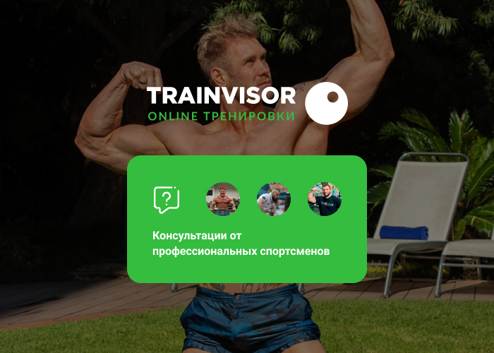 Уникальный проект TrainVisor: общение, обучение, встречи, соревнования! - Бодибилдинг форум AnabolicShops