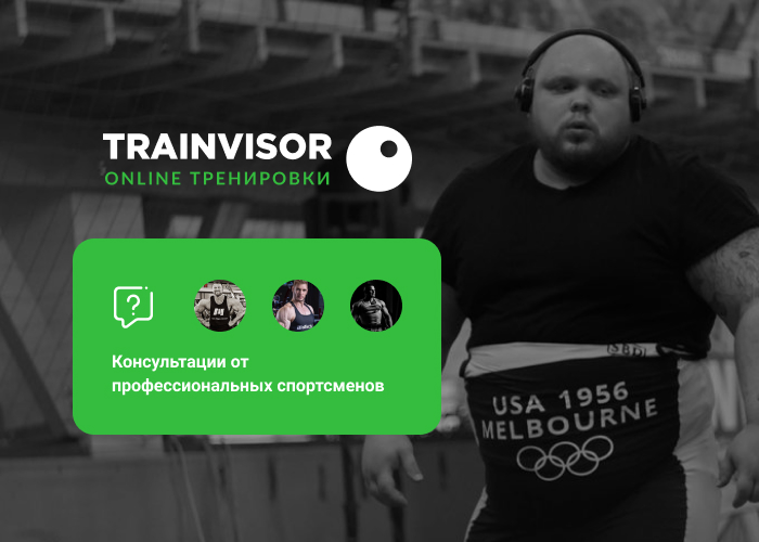 Уникальный проект TrainVisor: общение, обучение, встречи, соревнования! - Бодибилдинг форум AnabolicShops