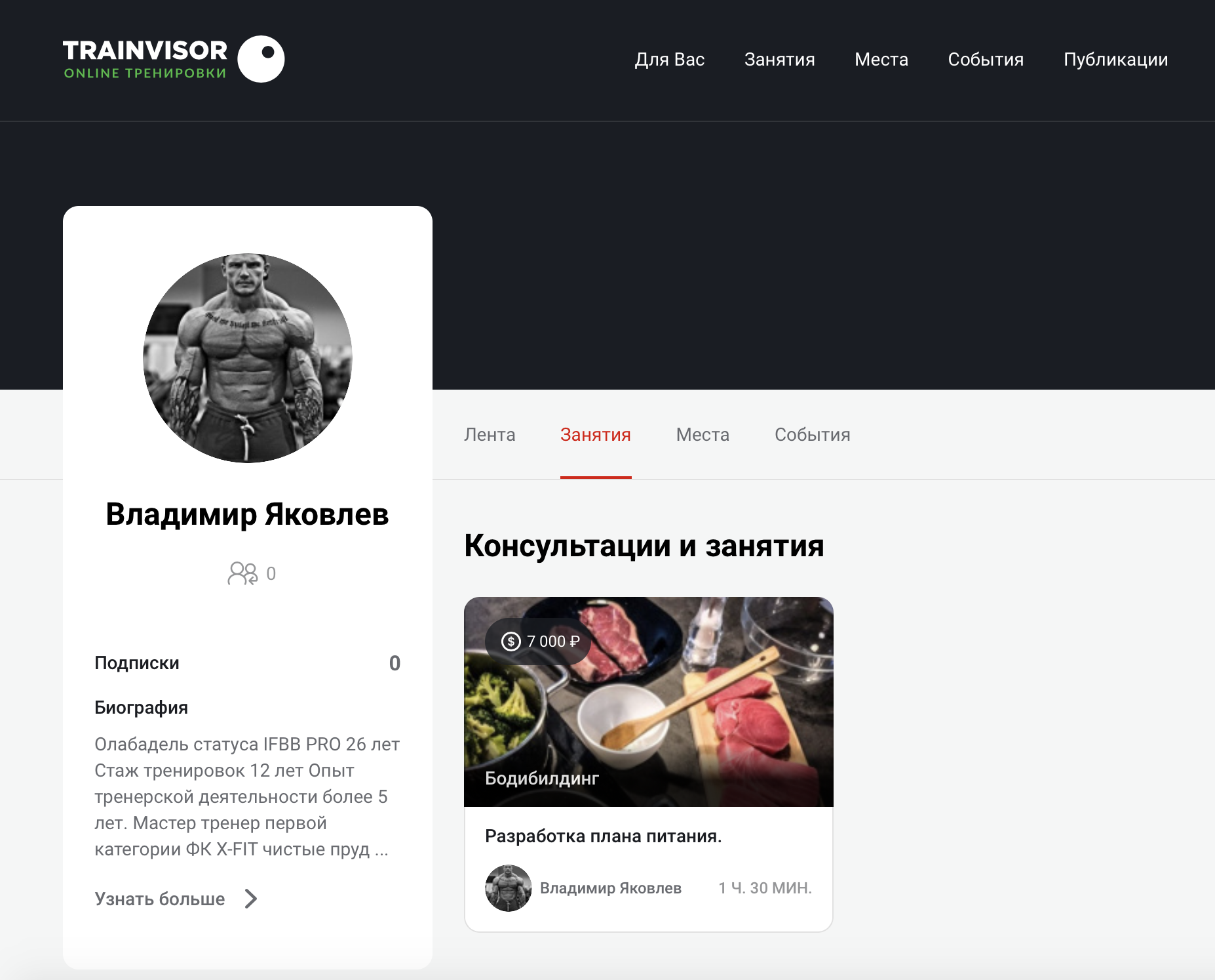 Уникальный проект TrainVisor: общение, обучение, встречи, соревнования! - Бодибилдинг форум AnabolicShops