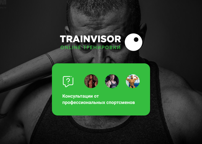 Уникальный проект TrainVisor: общение, обучение, встречи, соревнования! - Бодибилдинг форум AnabolicShops