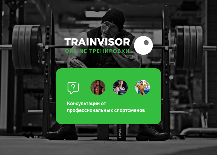 Уникальный проект TrainVisor: общение, обучение, встречи, соревнования! - Бодибилдинг форум AnabolicShops