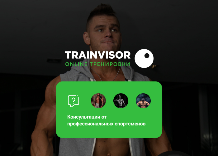 Уникальный проект TrainVisor: общение, обучение, встречи, соревнования! - Бодибилдинг форум AnabolicShops