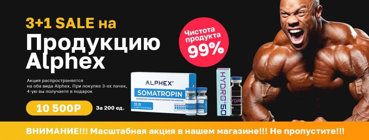 ALPHEX BIO - Лучший Производитель Гормона Роста и Меланотан - Бодибилдинг форум AnabolicShops