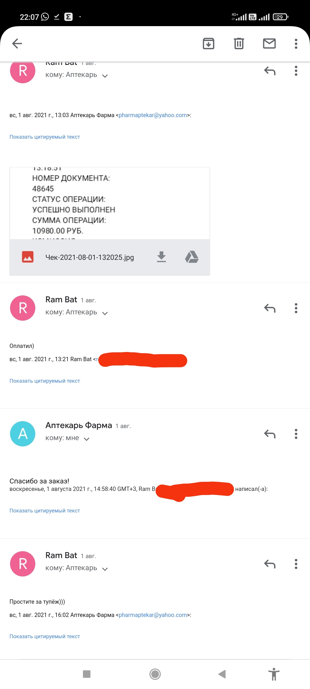 Прошу возврат средств aptekar.store - Бодибилдинг форум AnabolicShops