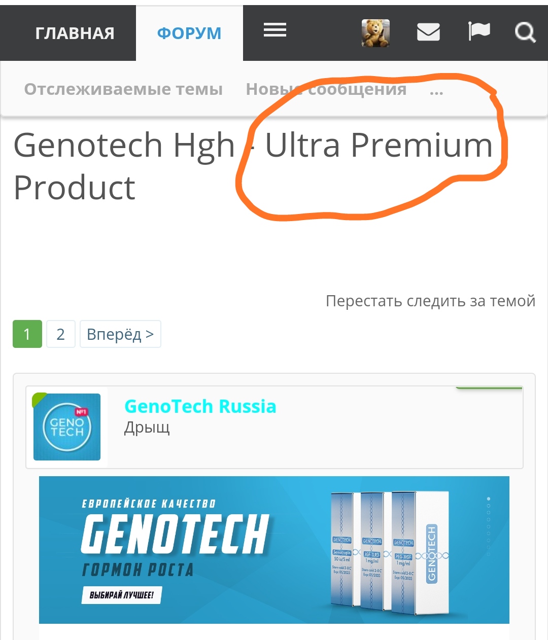 GENOTECH - Новое Поколение Гормона Роста | Анаболические Стероиды | №1 РФ! - Бодибилдинг форум AnabolicShops