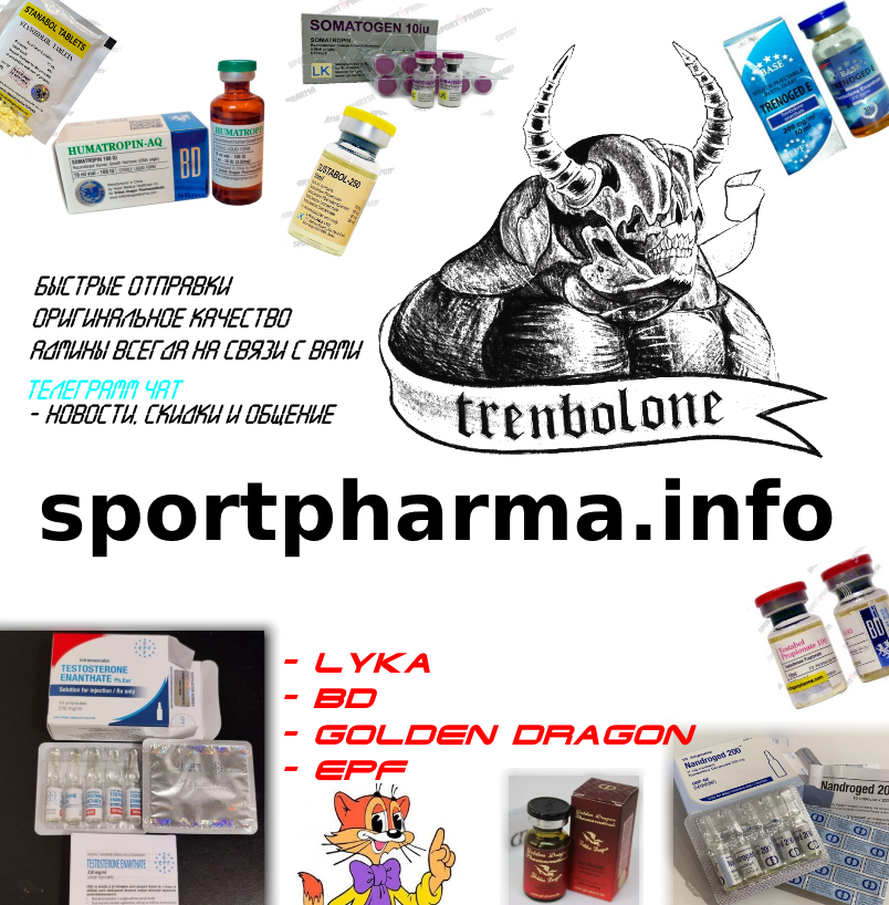 Sportpharma.shop =в Рунете с 2003 года= - Бодибилдинг форум AnabolicShops