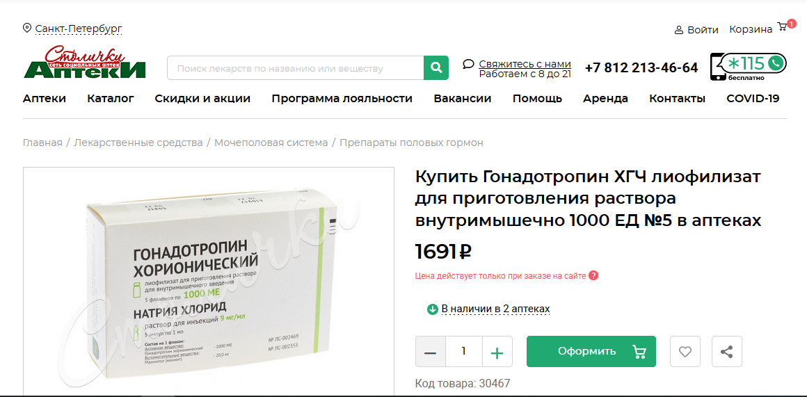 Куда пропал гонадотропин из аптек? - Бодибилдинг форум AnabolicShops