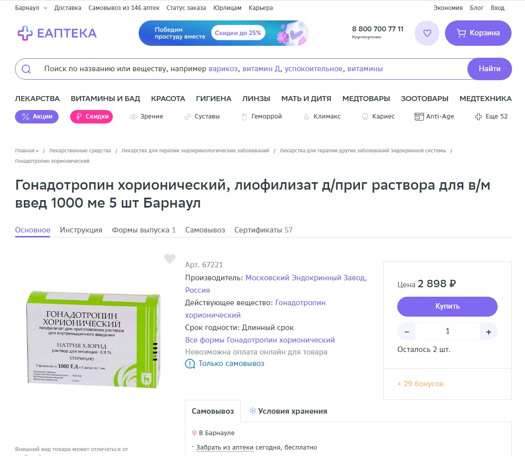 Куда пропал гонадотропин из аптек? - Бодибилдинг форум AnabolicShops