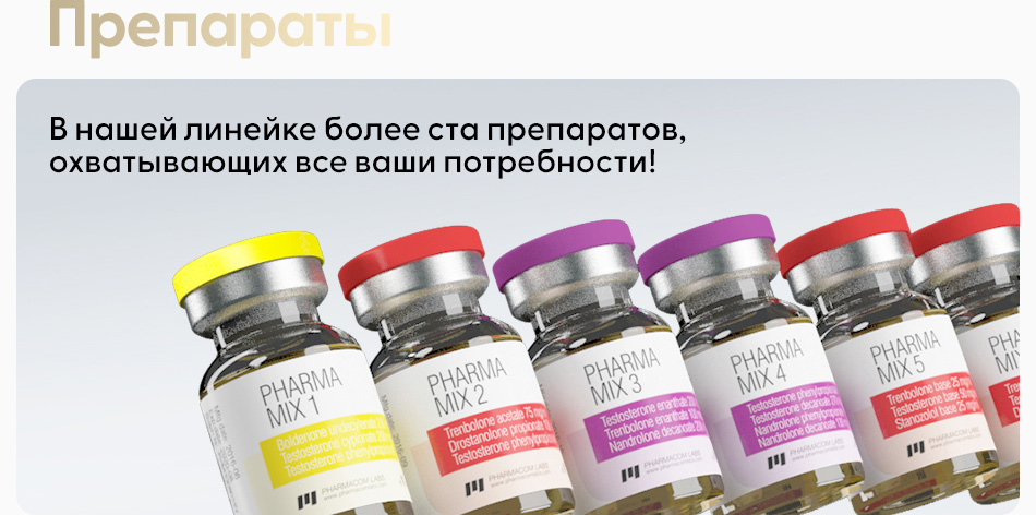 Магазин Фрэнка. Pharmacom Labs Official. Марка №1 в Мире! - Бодибилдинг форум AnabolicShops