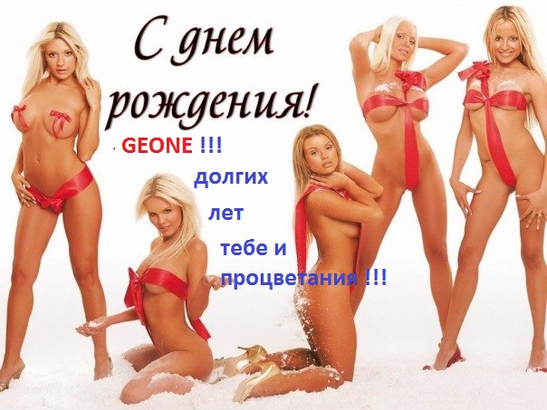 Открытка к Днюхе GEONECC! Фонд 100 000 рублей - Бодибилдинг форум AnabolicShops