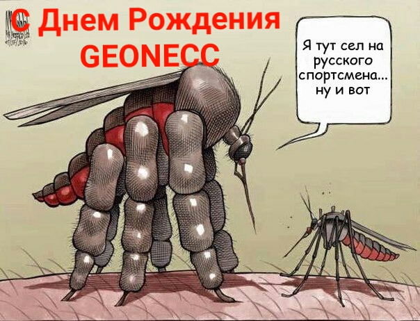 Открытка к Днюхе GEONECC! Фонд 100 000 рублей - Бодибилдинг форум AnabolicShops