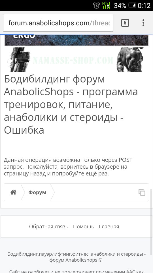 Открытие форума с Андройд телефонов. - Бодибилдинг форум AnabolicShops