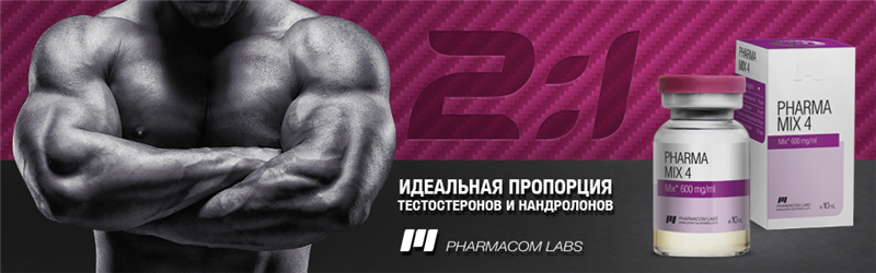 ФАРМАКОМ! РОЗНИЦА = ОПТ. ТЕСТОСТЕРОН - 590 РУБЛЕЙ - Бодибилдинг форум AnabolicShops