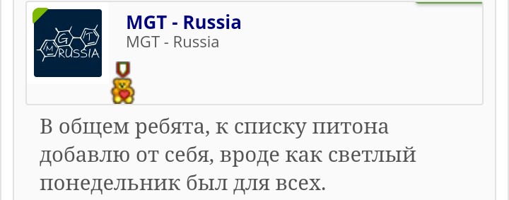 Светлый Понедельник от MGT | Тестирование новой продукции - Бодибилдинг форум AnabolicShops